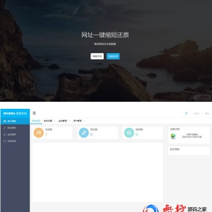 PHP网址生成源码V3.0 --H5短网址生成源码