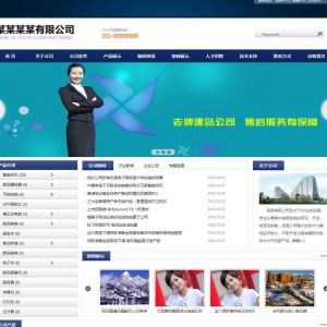高三中英繁企业网站系统标准版V3.9