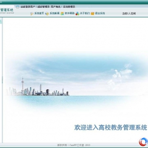 悠索教务管理系统 V8.0.1