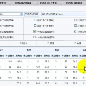 学生成绩查询分析系统