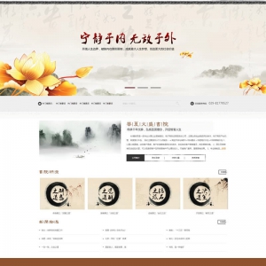 水墨风格古典文学艺术网站源码