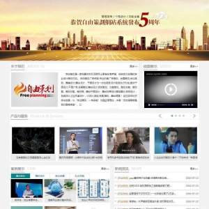 自由策划企业网站管理系统 v06 Build170330