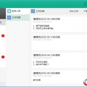 信呼协同办公系统 v1.3.2