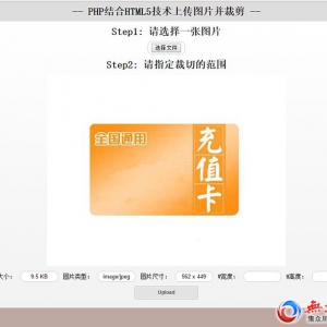  HTML5+php图片自由裁剪上传功能