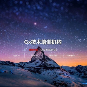 很不错的收徒培训页面源码