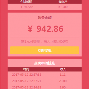 全新微信夹娃娃微信红包WAP版