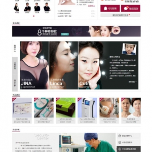 强大的医疗美容系统源码，php+mysql高端医学美容类网站源码