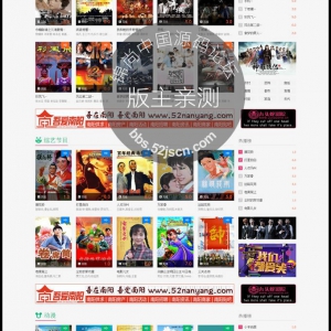 完美电影站点源码|仿九头蛇电影站|带手机端