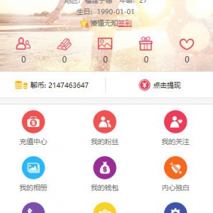 2017强大独立暴力赚钱交友系统对接微信支付宝