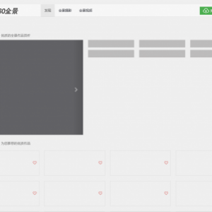 PHP+MYSQL 720云全景系统