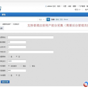 众大一键自动采集百度贴吧内容 v5.0