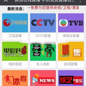 开启左侧TV电视直播程序源码,微信公众号养粉吸粉了利器, 带后台