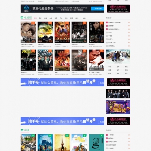 九头蛇影院系统，飞飞影视系统，带手机版