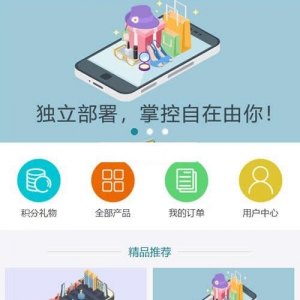 手机企站帮微商城系统 v1.1