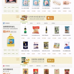 ECSHOP仿本来生活网 水果特产生鲜超市模板源码 含微信分销手机版