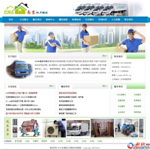 XYCMS搬家公司建站系统 v3.1