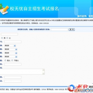 校无忧在线报名系统 v1.4