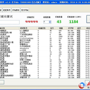 易尚客旺旺数据采集群发营销软件