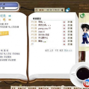 多用户网络日记asp版