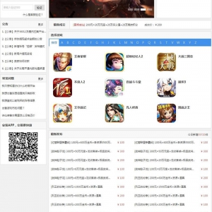 ASP游戏网站源码程序 手游交易平台网站源码