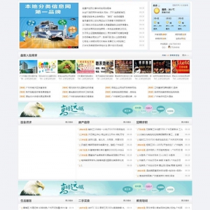 生活分类信息网带手机微信2019版