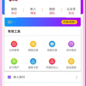 影视双端五级分销双UI在线视频聚合VIP影视APP源码 安卓/IOS苹果双端