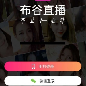 2019布谷直播系统源码 布谷一对一视频直播源码 JSP直播源码完全开源
