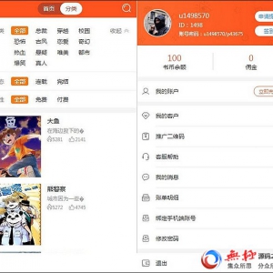 聚合小说漫画动漫听书分销系统源码，带代理系统+第三方支付+对接微信