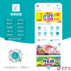 教育培训学校原版小程序 1.5.9 小程序前端+后端 修复商城订单备注不显示的问题 微擎小程序