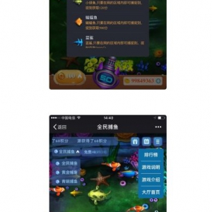 全民捕鱼 1.3.1.7 微擎原版 微信营销小游戏 使用微擎积分开炮捕鱼 微擎功能模块