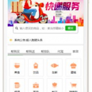 超人配送代驾跑腿维修家政系统小程序 V1.5.10 全开源解密版 【微擎小程序】