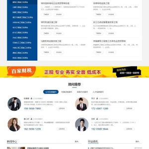注册记账财税类网站源码 财务会计公司注册类织梦网站模板 （带手机版数据同步）