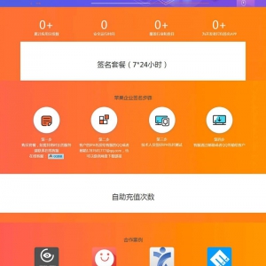 2019分发系统【对接了码支付】全新UI-APP分发系统网站源码-APP分发平台