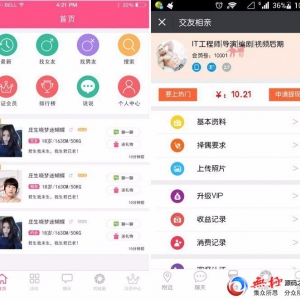 相亲交友 V6.3.2 微擎功能模块
