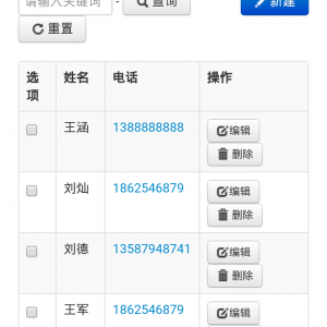 PHP企业通讯录管理系统 H5企业通讯录