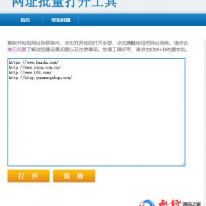  批量打开网站链接源码