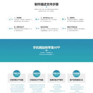 PHP安卓苹果APP在线封装打包制作源码 H5手机网站转APP 免签封装绿标