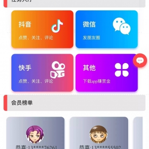 运营版抖音点赞 增加自动自机器人无需要审核自动挂机 增加抽奖功能