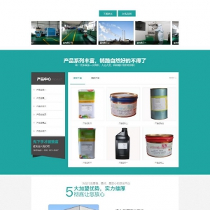 营销型绿色环保贝壳粉生态涂料油漆涂料环保产品网站源码