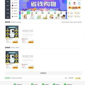 最新修改试客系统源码2021试客源码+手机端+带安装说明