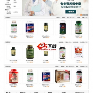 网易保健品ecshop模板