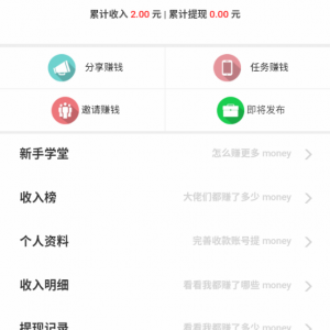 PHP微信分享转发文章赚钱系统源码+威客任务系统