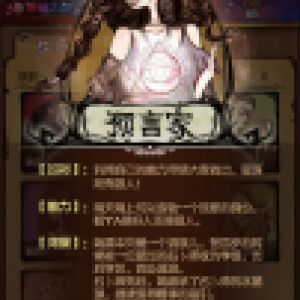 瑟瑟发抖（曾经有玩家向笔者吐槽说预言家要给场上11个人跪着打