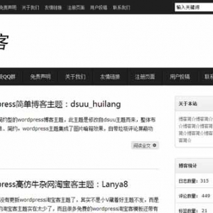 wordpress模板：中文博客Dream-blog主题