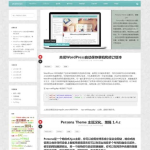 wordpress主题站：美化增强版persona主题